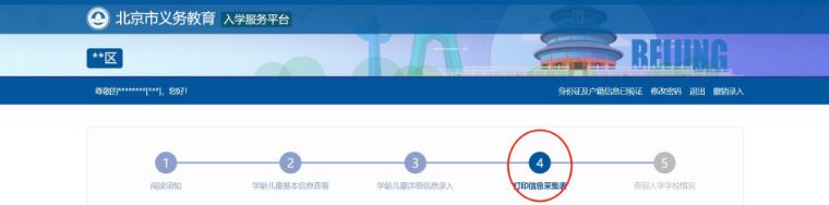 入学信息采集工作通知,最新入学流程
