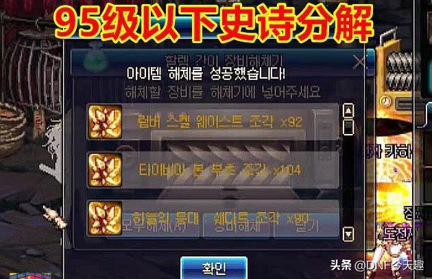 DNF:90版本结束!90A史诗记得全部分解,但这件85史诗别分解了