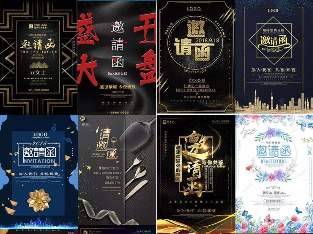 请柬设计素材海报制作,高级电子请柬海报模板