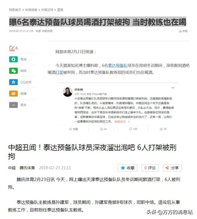 扰乱中超赛事秩序7人被行拘,中超多名球员卷入ktv斗殴事件