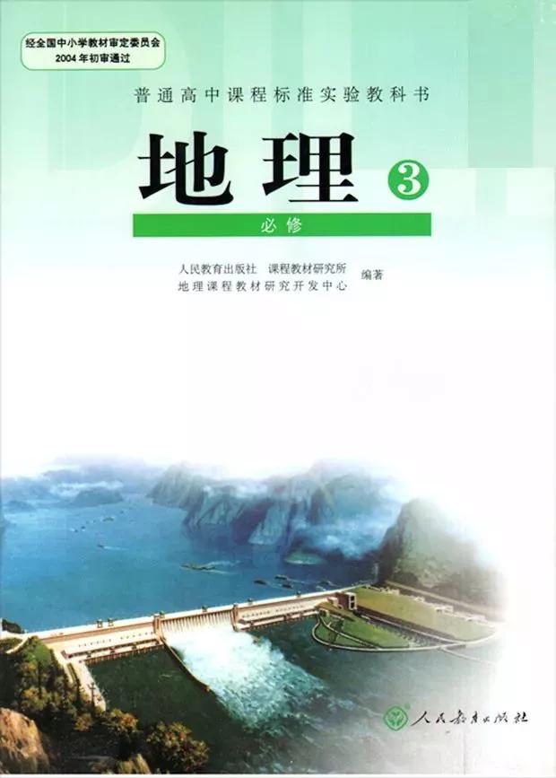 高中地理必修三全套教学视频,高中地理必修三知识总结