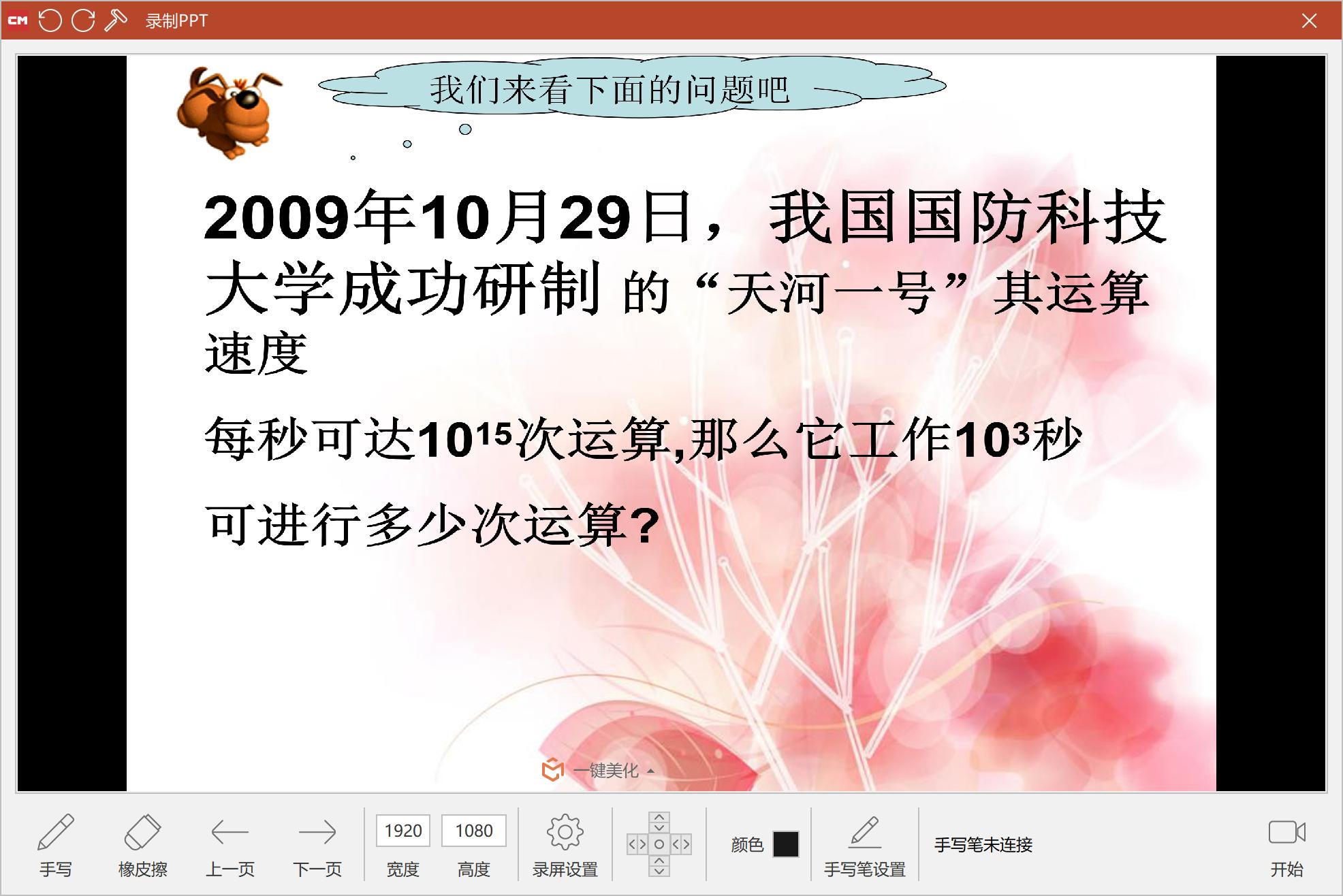 微课制作入门教程视频,微课零基础入门