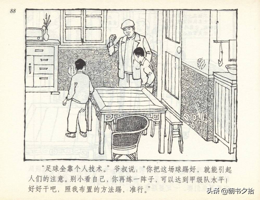 和足球有关的老连环画,连环画小足球队上下集