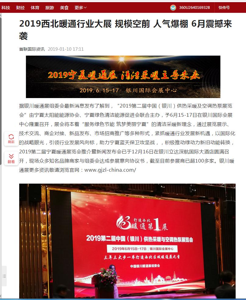 暖通采暖行业展会,2019宁夏热泵展览会