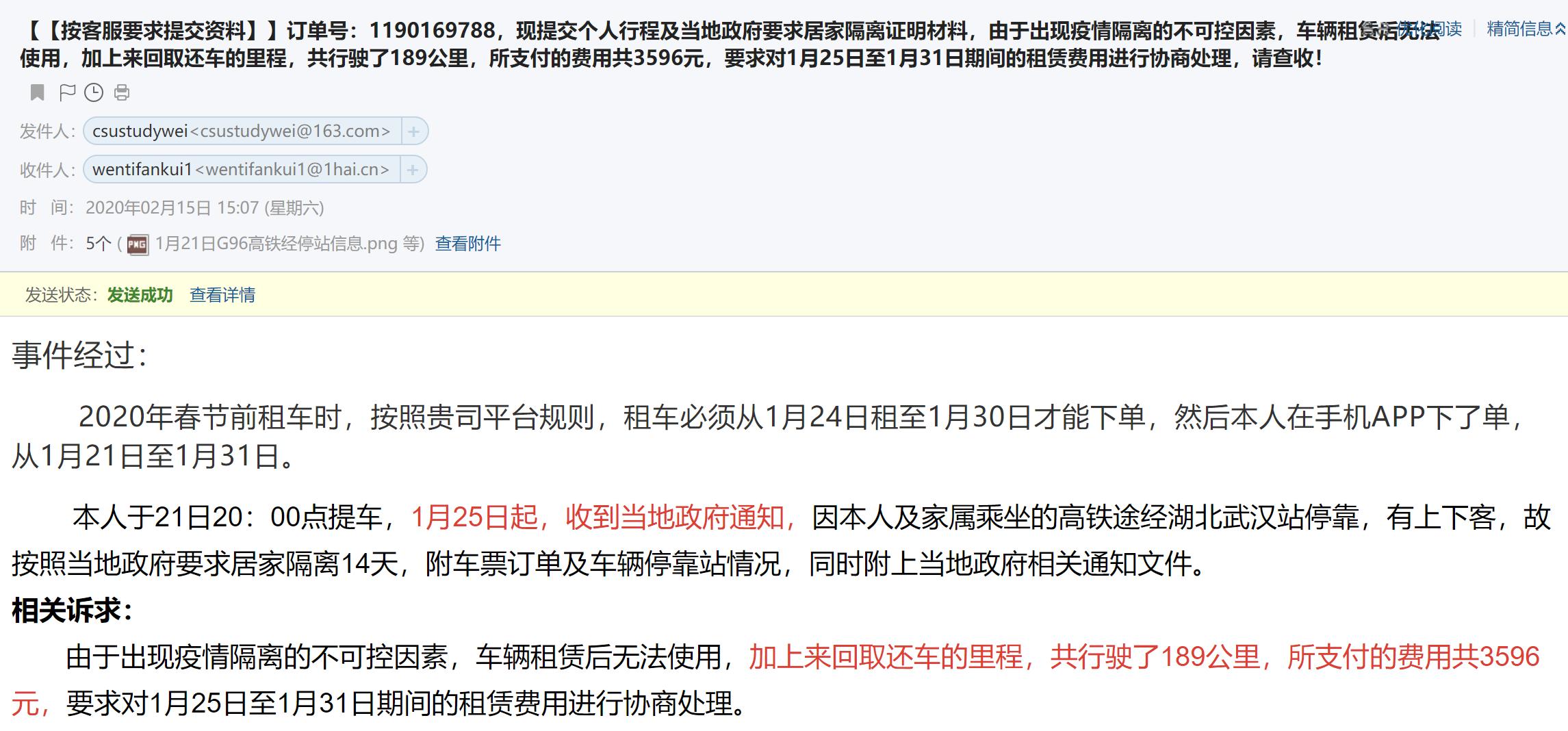 租车行驶189公里被收费3596元，遇交通管制无法按时还车，律师：双方协商利于解决