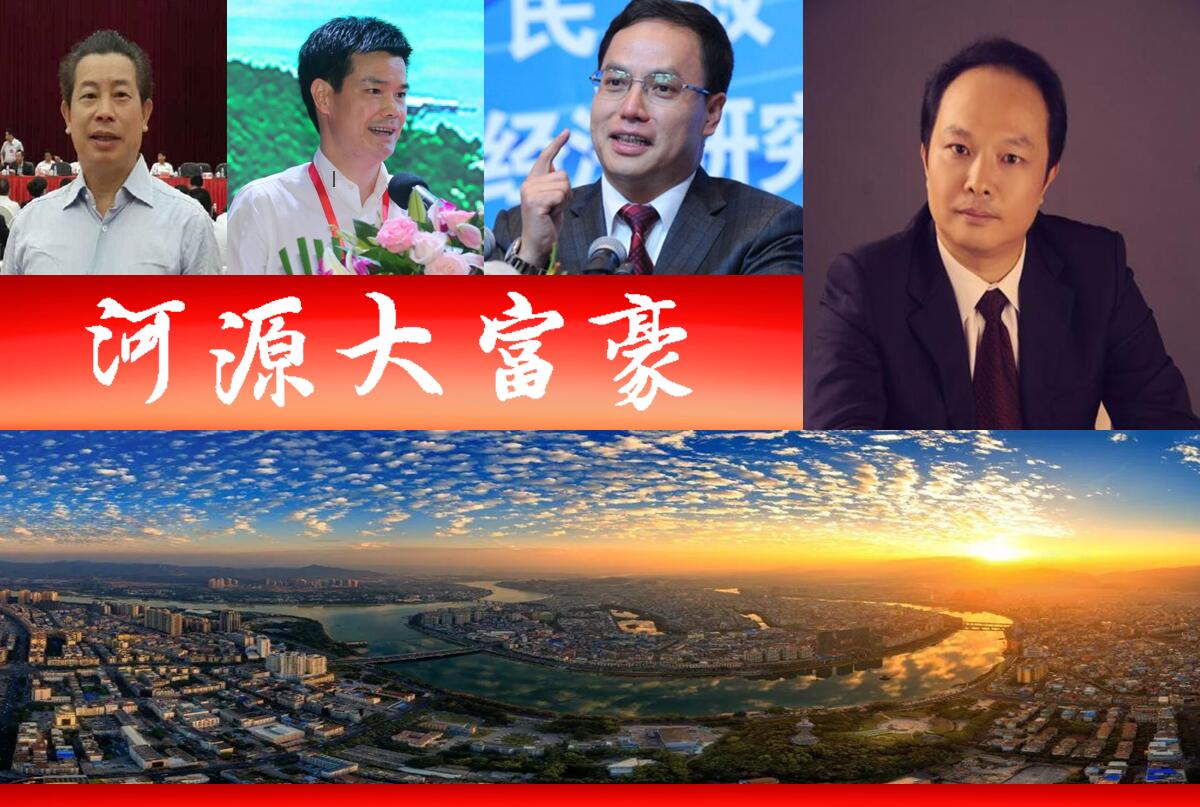 河源现在十大首富是谁,从广东河源走出十大富豪