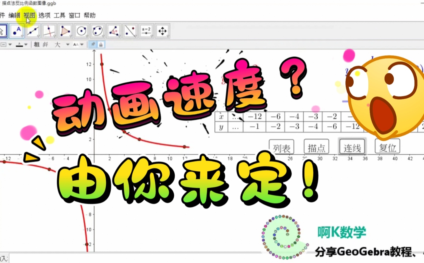 动态数学软件geogebra视频教程,数学软件geogebra教程