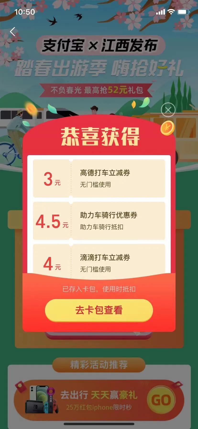 支付宝10元公交券,支付宝出行公交券