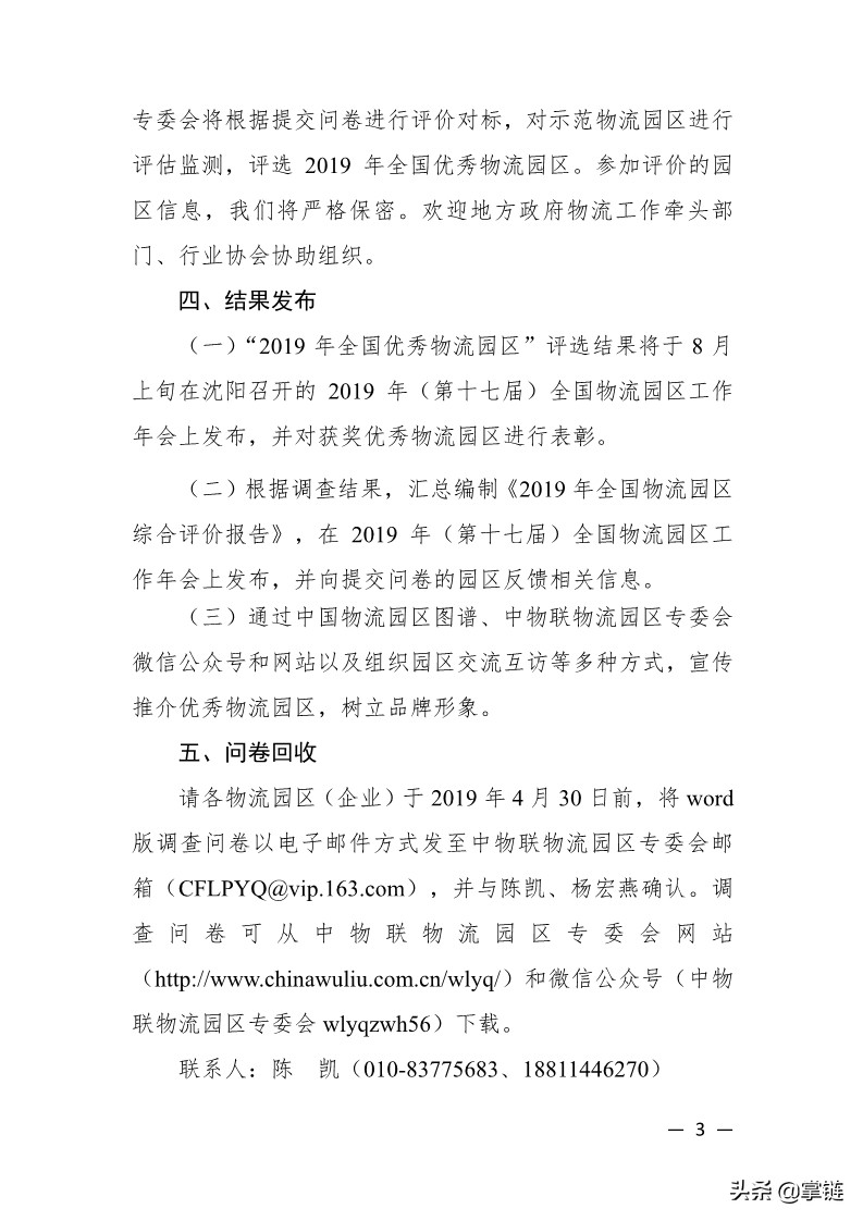 中物联发布关于开展“2019年全国物流园区综合评价”工作的通知