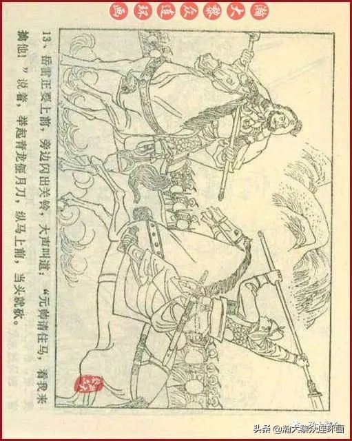 九轩版岳家小将演义连环画,吉林版岳家小将连环画之四