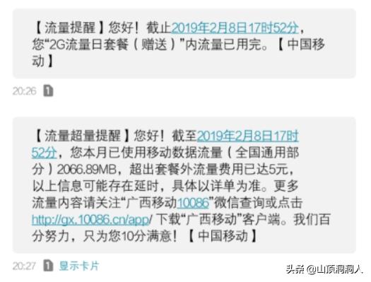 移动流量超了80元怎么退,移动流量超了1g10元怎么取消