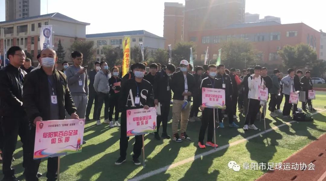 阜阳足球总决赛,24支足球队齐聚一堂