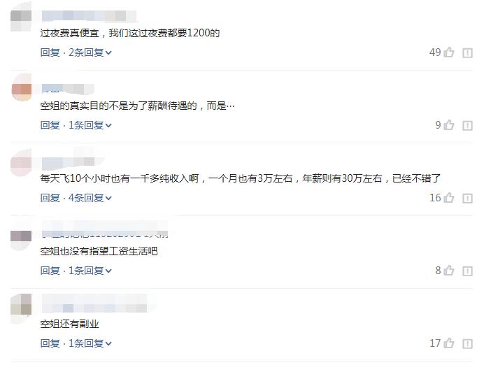 各航空公司空姐工资排名,三大航空公司空姐薪资