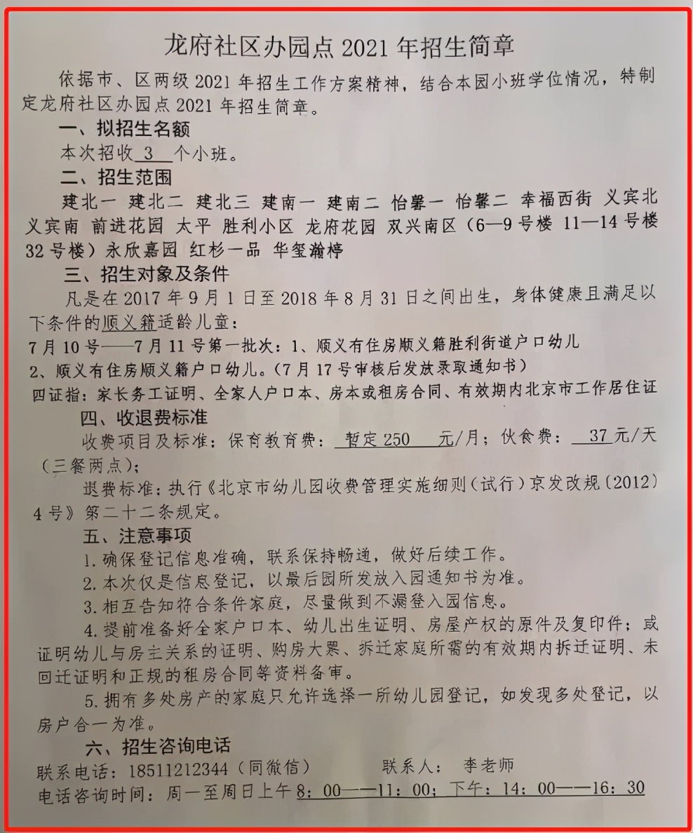 顺义2022年幼儿园划片,顺义幼儿园划片