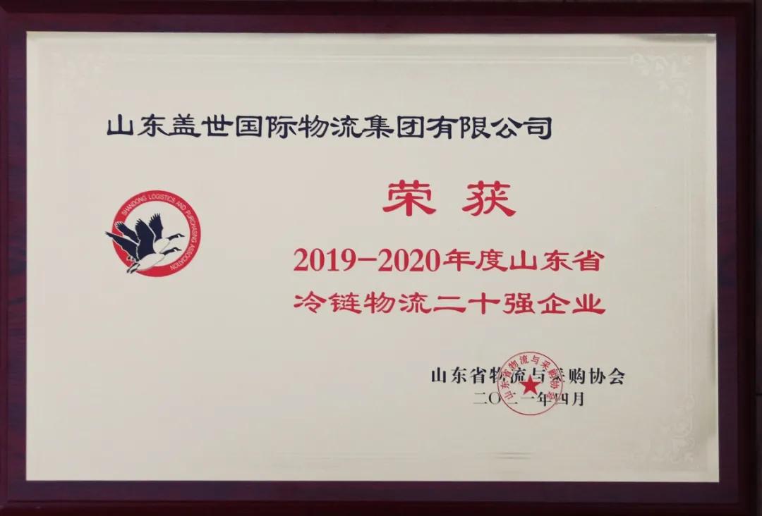 鐩栦笘鐗╂祦闆嗗洟鍏ㄥ浗鎺掑悕,灞变笢鐩栦笘鍥介檯鐗╂祦闆嗗洟鏅烘収鐗╂祦