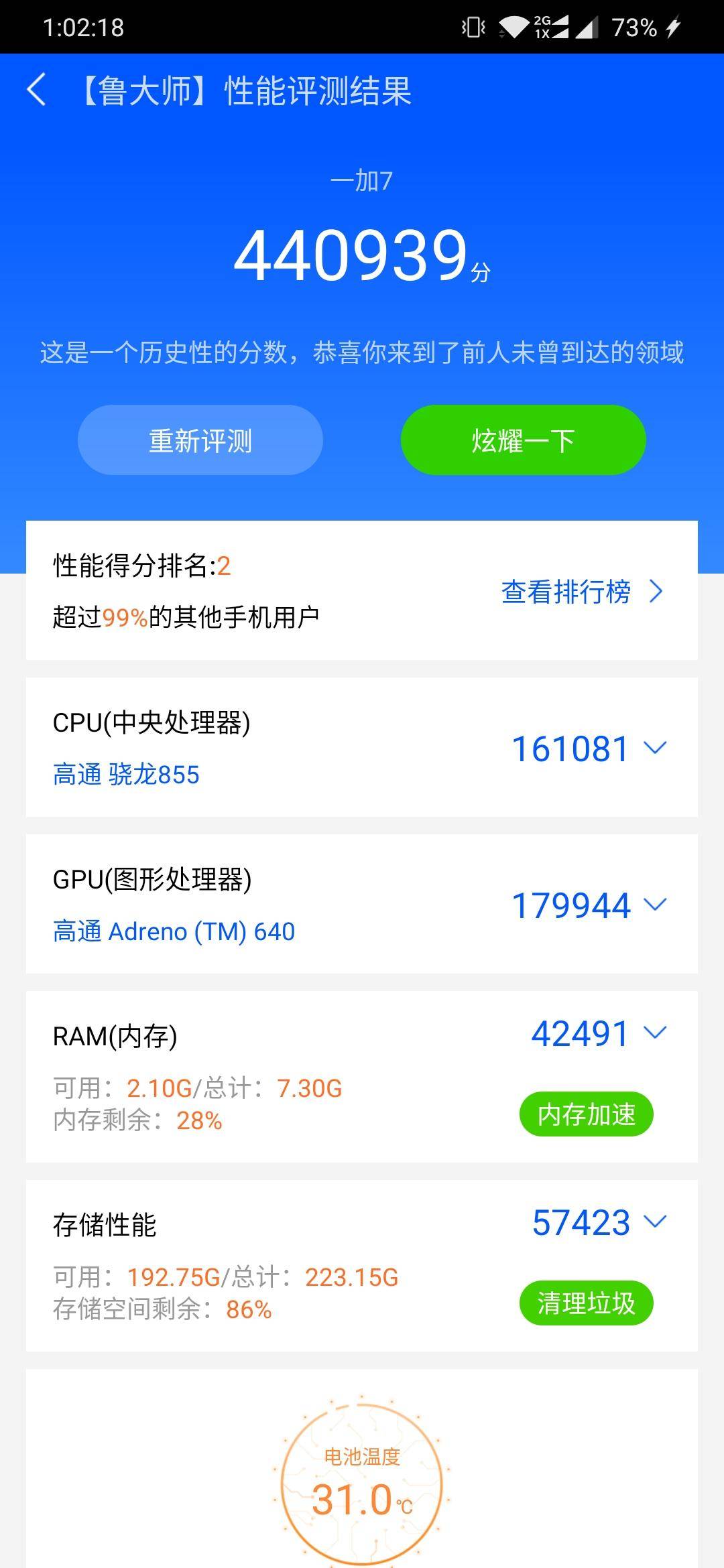 一加7体验,一加7还值得买吗