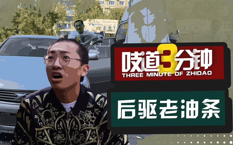 机油驱动大后超，改成凌志随便撩