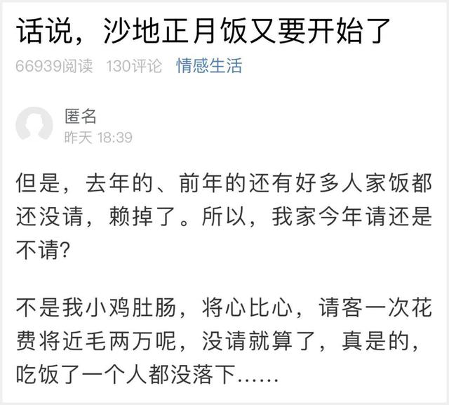 年年倒贴的过年饭，请还是不请？网友一句吐槽，评论区炸锅……