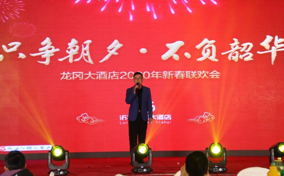 龙冈大酒店2019年度工作总结表彰大会暨新春联欢会圆满落幕
