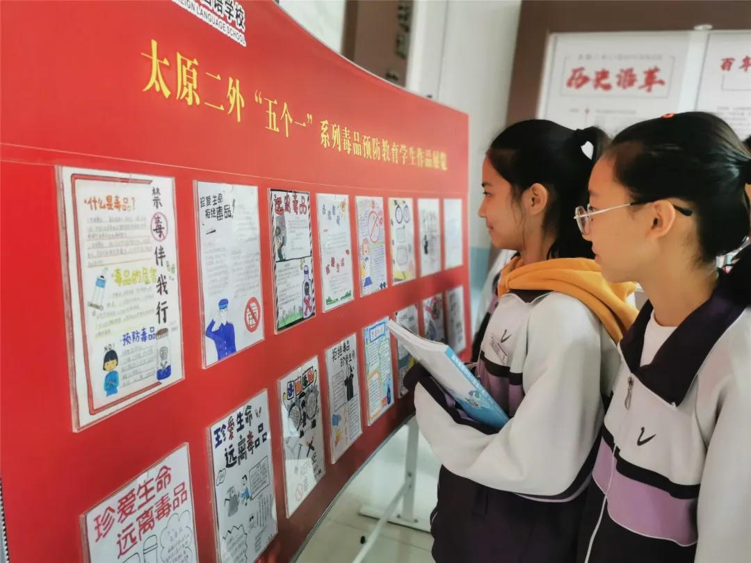 太原市第二外国语学校：组织开展“珍爱生命，拒绝*品毒**”主题班会