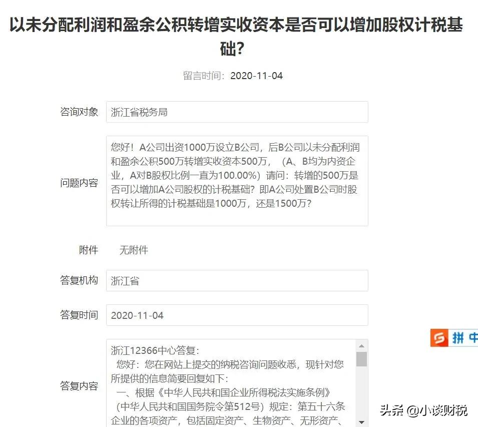 未分配利润转增资本增加计税基础,未分配利润能否全部转增资本公积