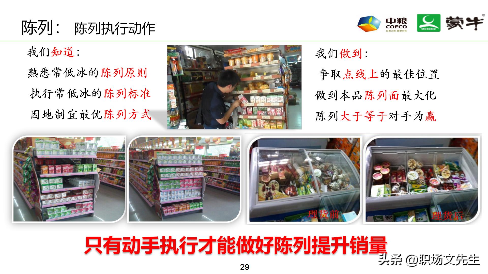 年薪180万蒙牛销售总监分享:52页蒙牛销售单点卖力提升