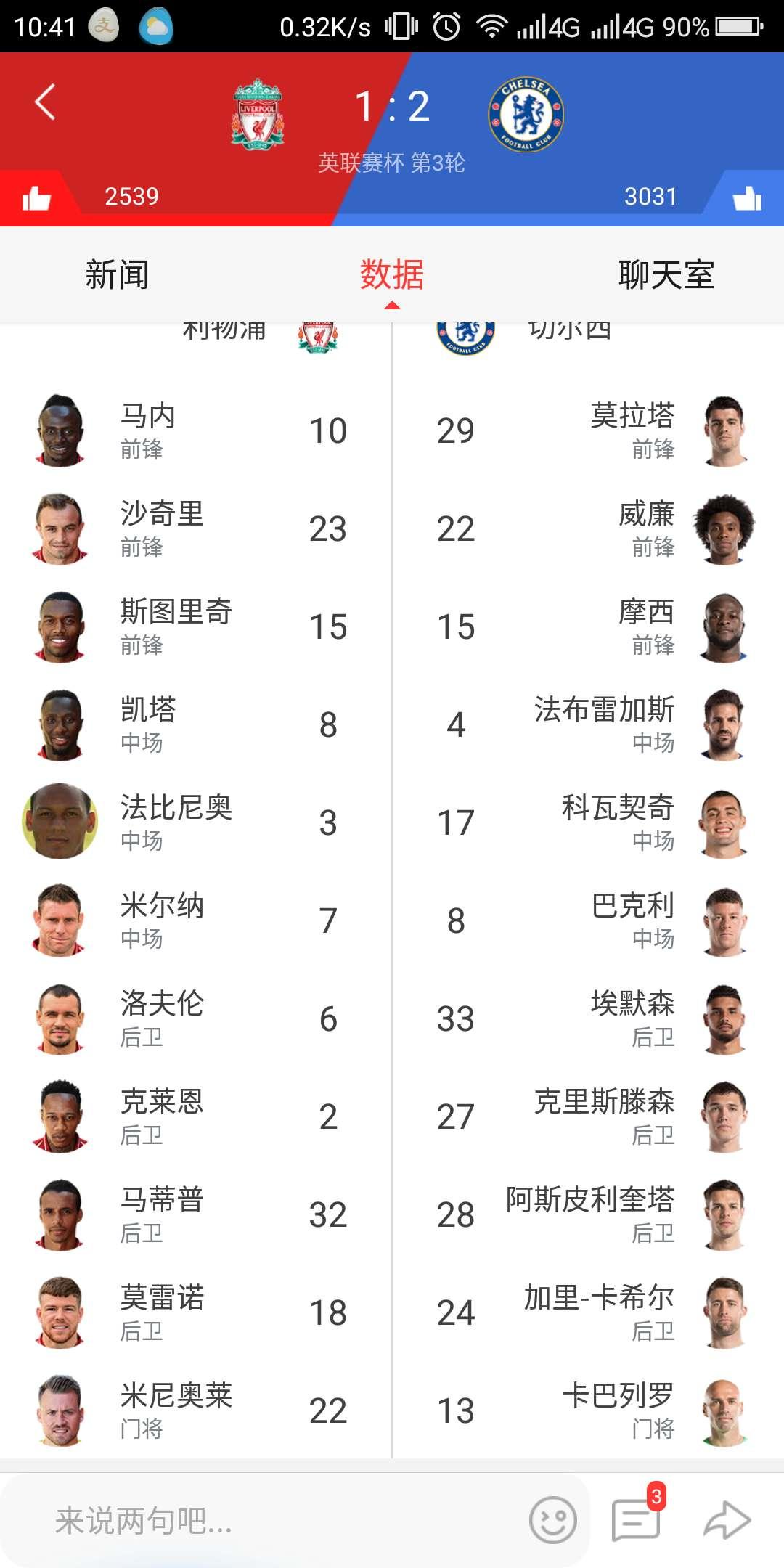 利物浦假球,利物浦惊天大逆转之爆笑解说