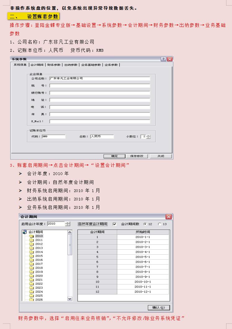 金蝶专业版kis流程图,金蝶kis专业版做账全过程