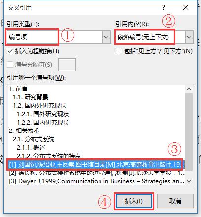 毕业论文排版全攻略,图解毕业论文排版全攻略