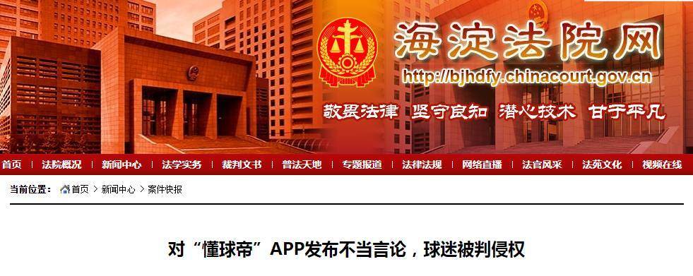 懂球帝被判侵权,懂球帝账号被圈子拉黑