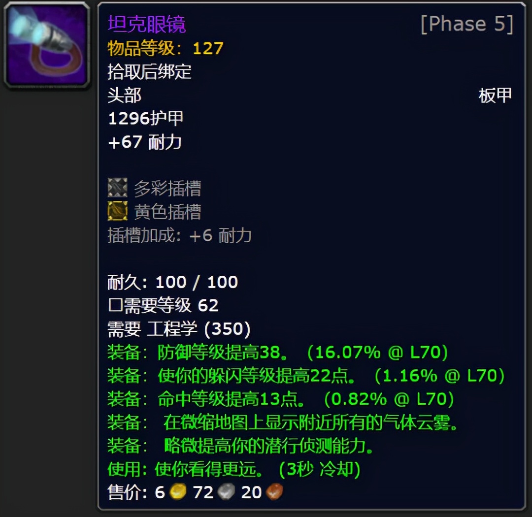 魔兽世界tbc超光谱侦测护目镜,魔兽世界tbcp2准备哪些药剂