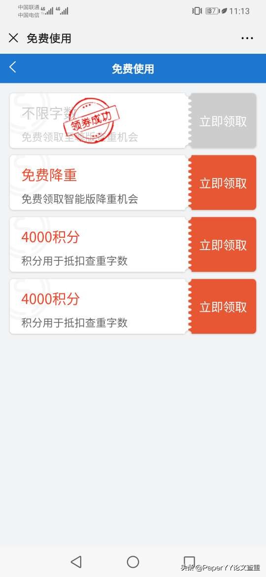 论文免费查重公众号,免费查重论文的公众号