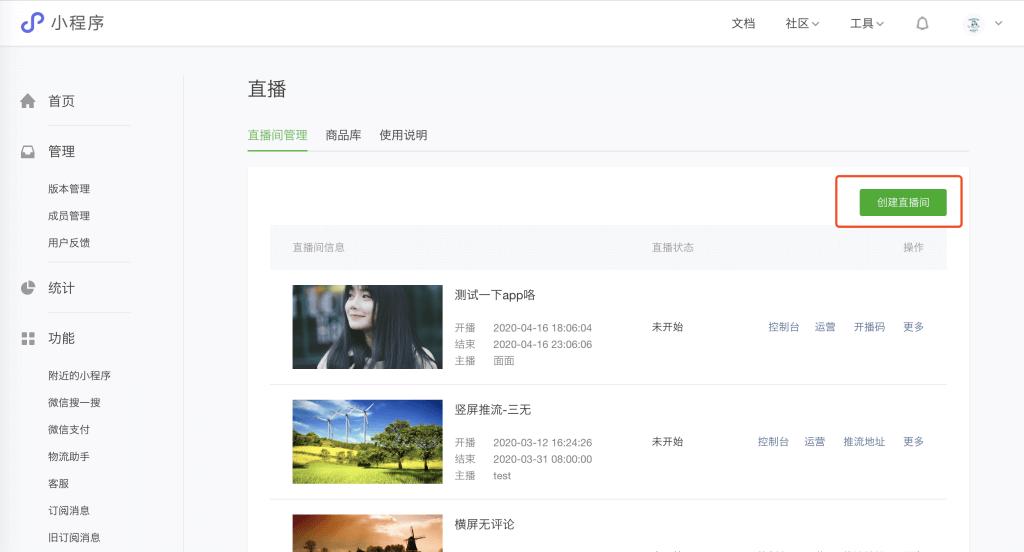 微信小程序直播需要哪些资质,微信小程序直播怎么推流