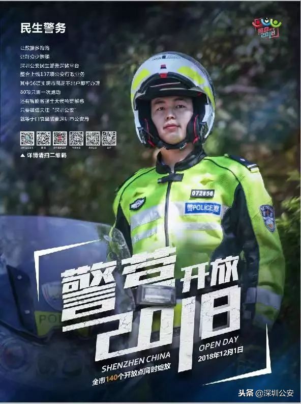 深圳公安警营开放日奖品,警营开放日市民体验一次办好