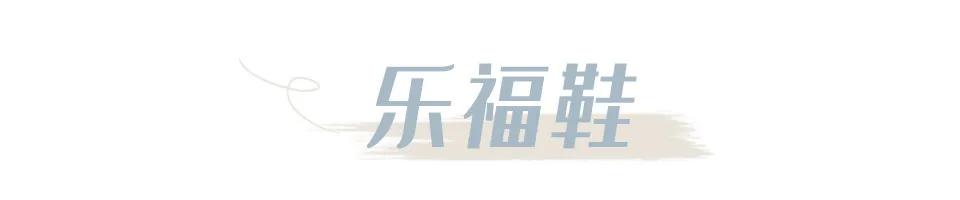 乐福鞋穿起来舒服吗,乐福鞋可以搭配阔腿裤吗