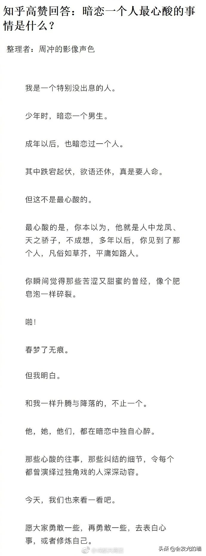 来看看知乎上40个有趣回复,心酸暗恋文知乎