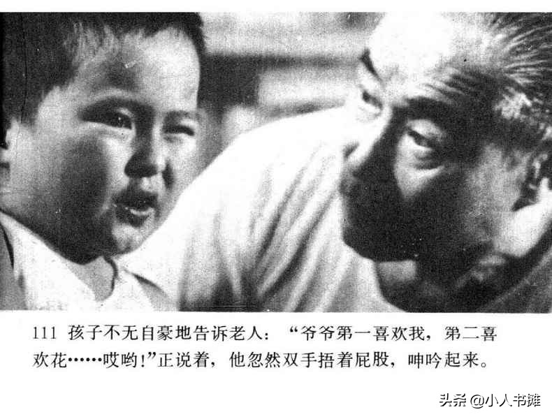 野天冬草-中国广播电视出版社1985怀旧影视连环画