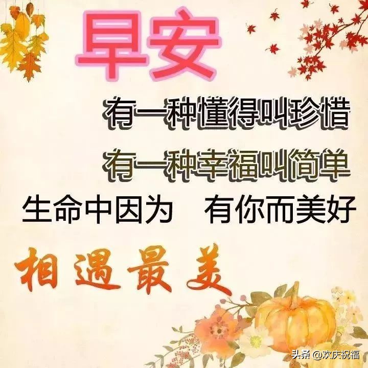 清晨问候大家早上好的暖心祝福语,老同学春天暖心祝福语早上好图片