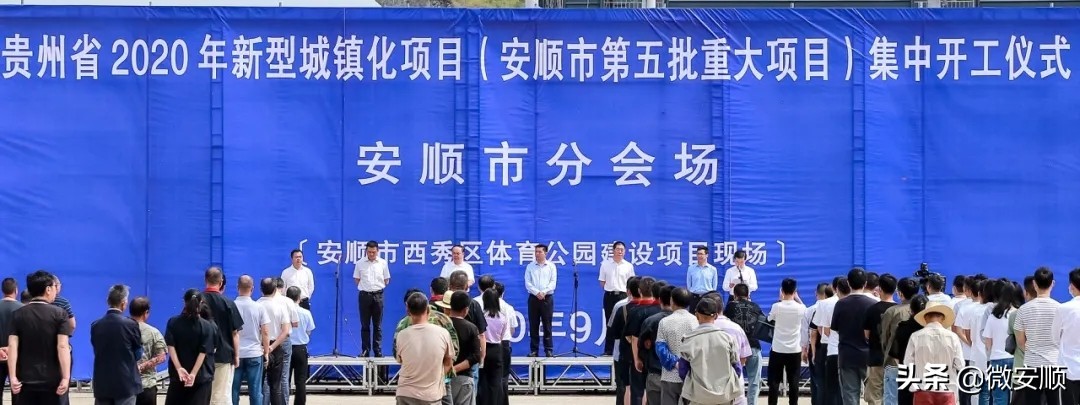 贵州安顺2020年民生工程项目名单,贵州省新型城镇化