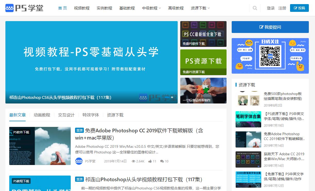 想学ps最好用什么软件,想学ps有靠谱的自学网站吗