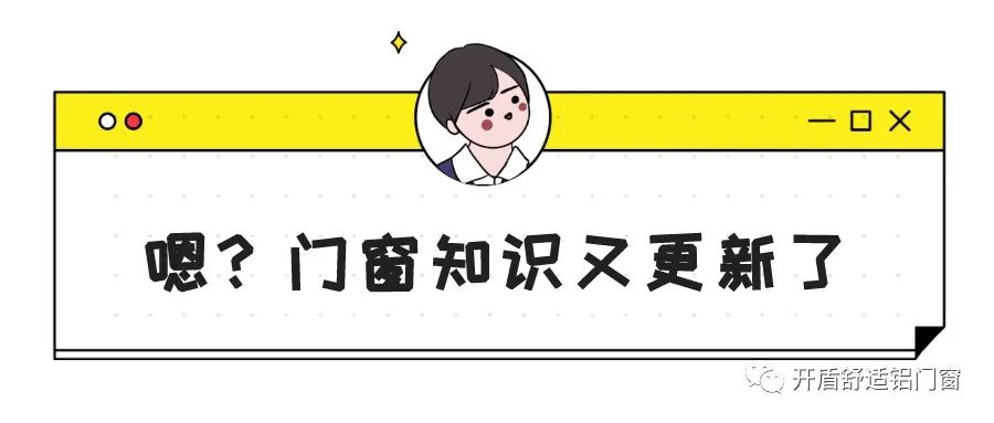 怎么了解门窗知识点,最实用的门窗知识