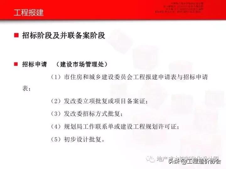工业厂房报建最新流程,房地产开发报批报建培训讲座视频