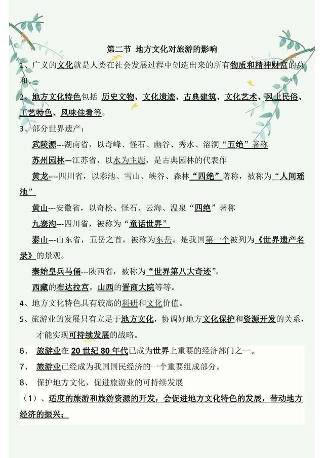 七年级下册地理必背知识点最新版,七年级下册地理必背知识点整理