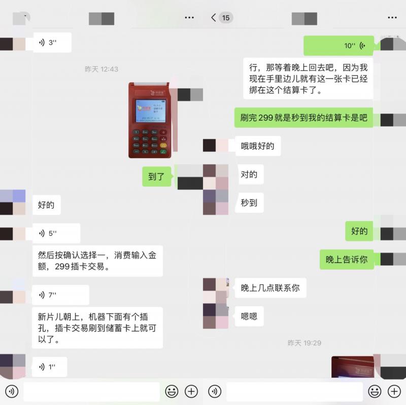 海科融通pos机激活扣费299元,pos机扣费投诉