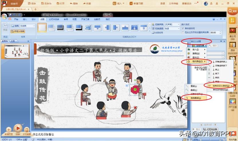 ppt也能玩得精彩,击鼓传花ppt配背景