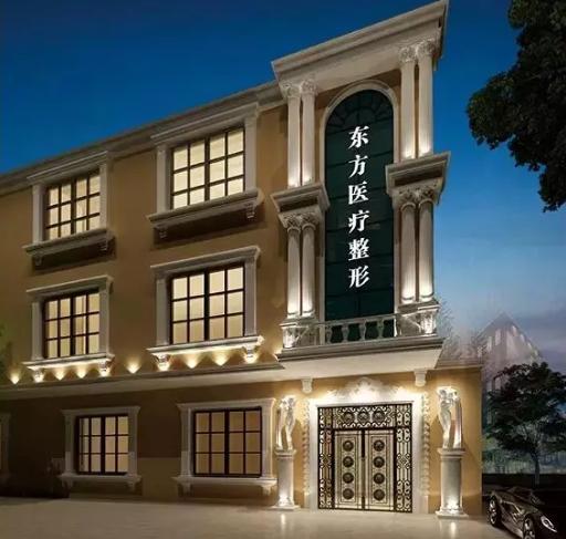 绂忓窞涓滄柟缇庡鏁村舰鍖婚櫌,绂忓窞涓滄柟鏁村舰鍖婚櫌