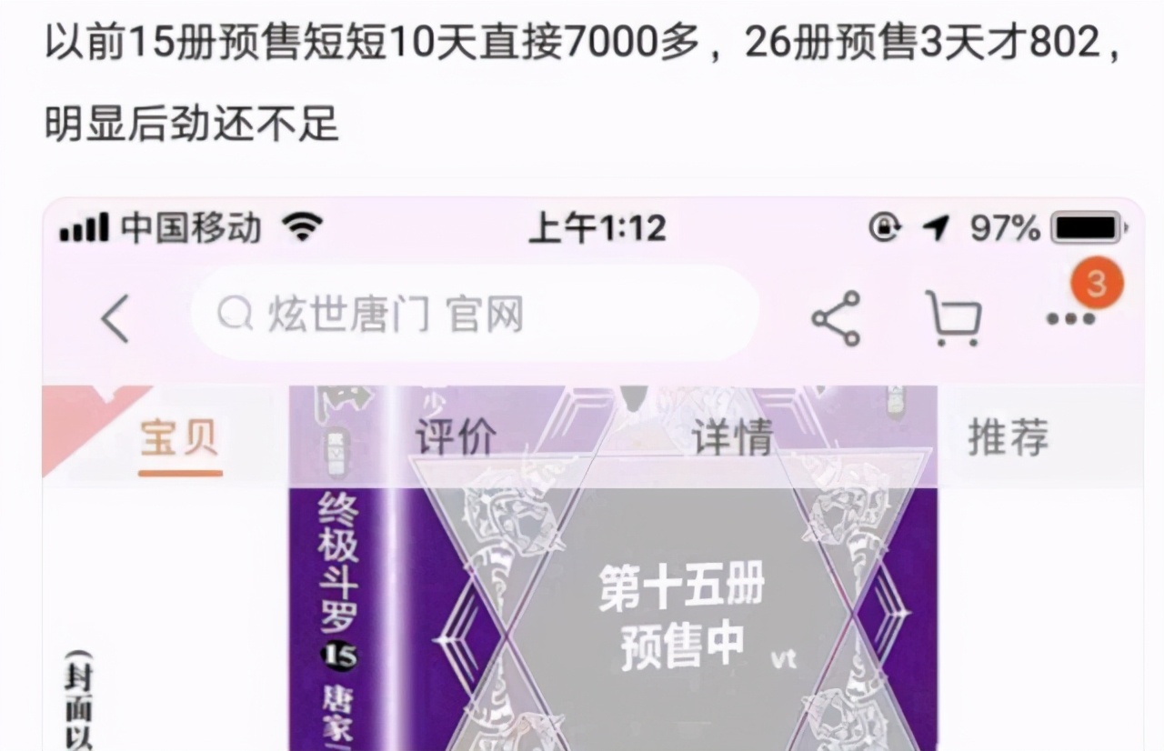 新书销量远不及以前，斗罗越火他越被骂，三少正逐渐“作死”自己