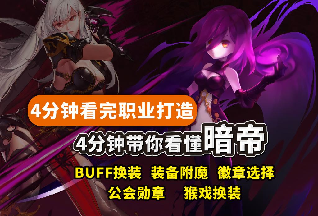 4分钟带你看懂dnf剧情,dnf暗帝100级怎么快速打造装备