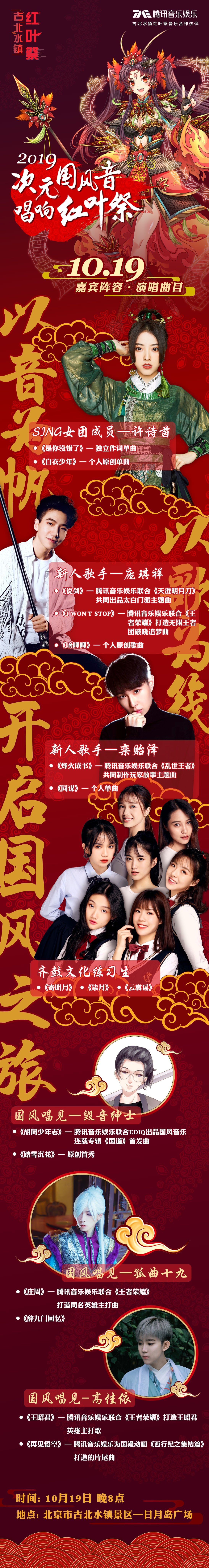 破壁+融合:“次元国风音唱响红叶祭”LiveShow