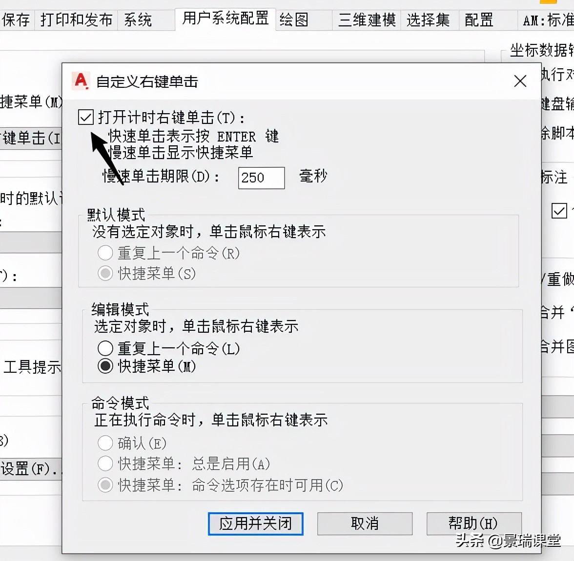 2021cad鼠标右键如何设置功能,cad如何自定义修改绘图空间